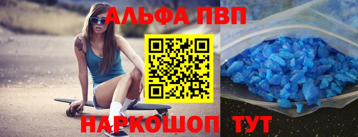 Alpha PVP кристаллы  Вход с VPN  Альфа ПВП  Ногинск  дарнет шоп  A PVP СК КРИС  Альфа ПВП Crystall 