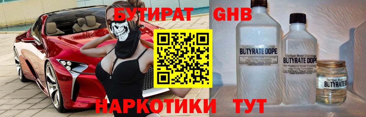 Бутират бутик Ногинск