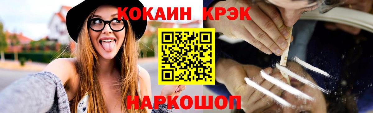Ногинск  КОКАИН  COCAIN FishScale  Вход с VPN  COCAIN Перу 
