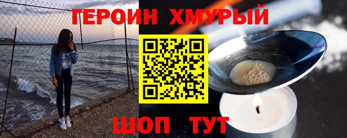 ГЕРОИН Афган  Вход с VPN  Ногинск 