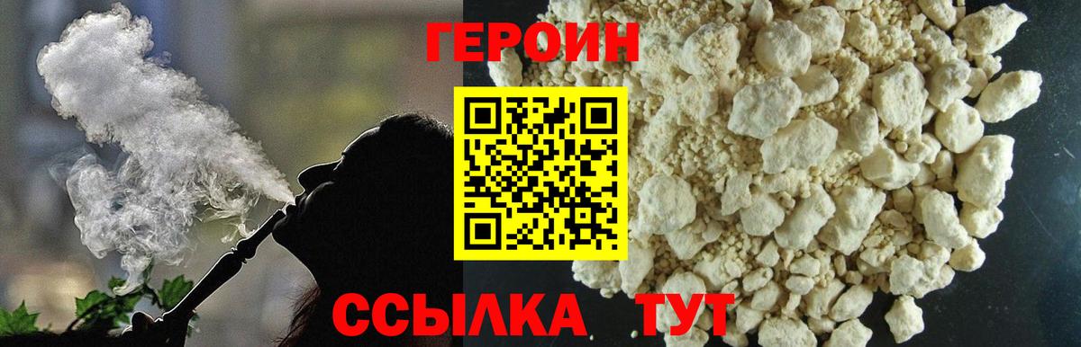 ГЕРОИН Heroin Ногинск