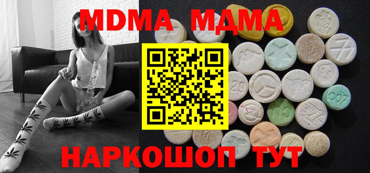 МДМА кристаллы  MDMA VHQ  Вход с VPN  Ногинск 