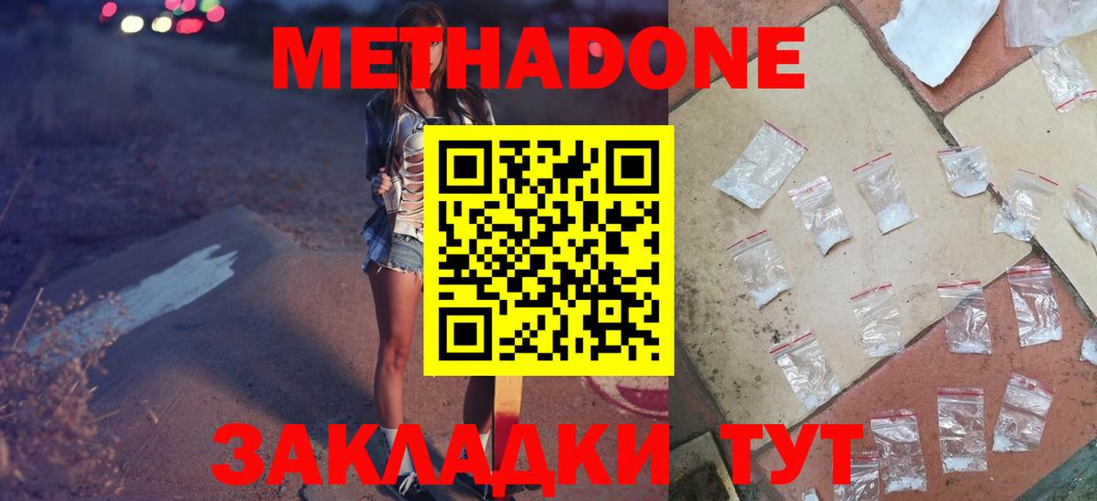 Метадон кристалл Ногинск